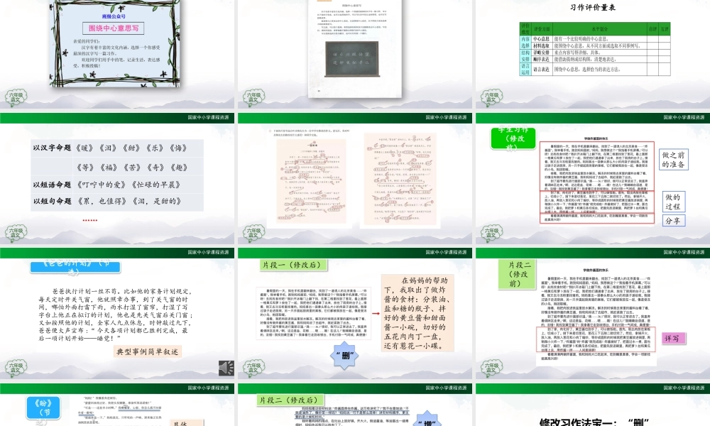 1112六年级【语文(统编版)】习作：围绕中心意思写（第三课时）-2PPT课件（www.xue-ba.org学霸网）.pptx