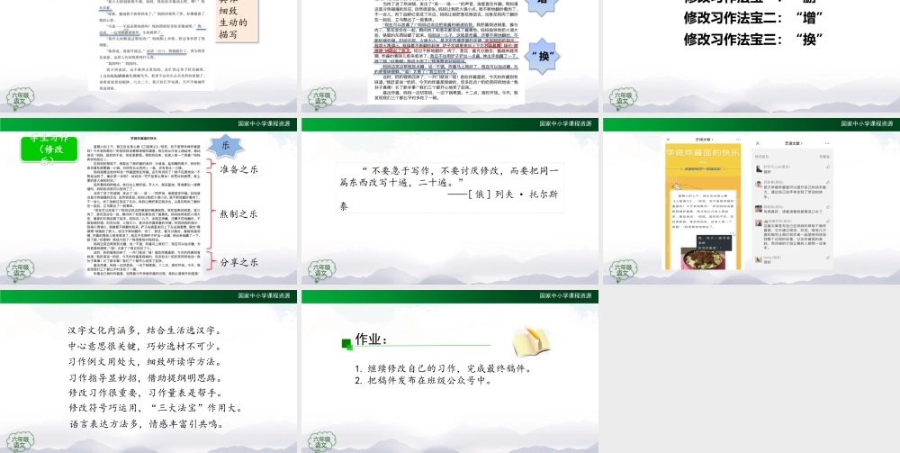 1112六年级【语文(统编版)】习作：围绕中心意思写（第三课时）-2PPT课件（www.xue-ba.org学霸网）.pptx