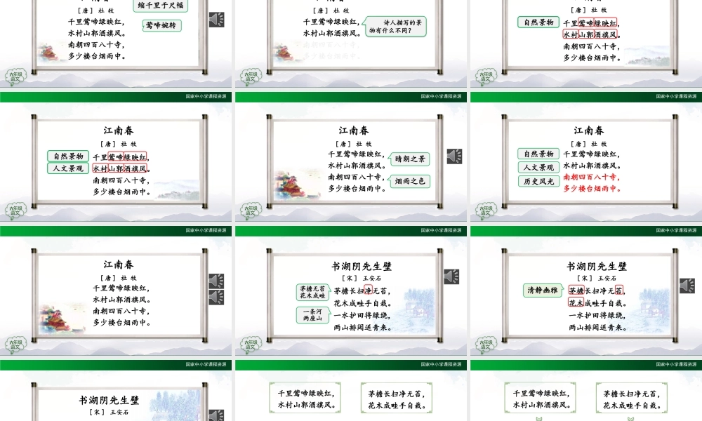 1116六年级【语文(统编版)】古诗三首(第二课时)-2PPT课件（www.xue-ba.org学霸网）.pptx