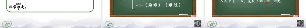 1117二年级【语文(统编版)】《朱德的扁担》第一课时-2PPT课件 .pptx