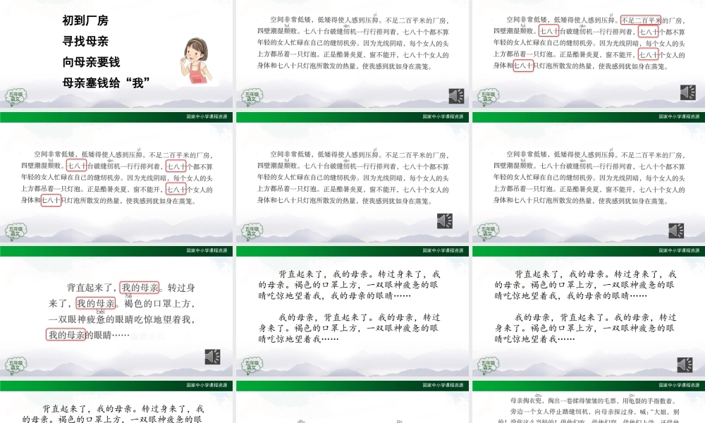 1117五年级【语文(统编版)】慈母情深（第二课时）-2PPT课件 .pptx