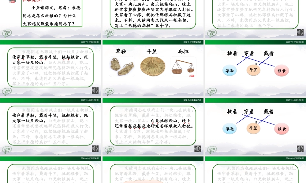 1118二年级【语文(统编版)】《朱德的扁担》第二课时-2PPT课件 .pptx