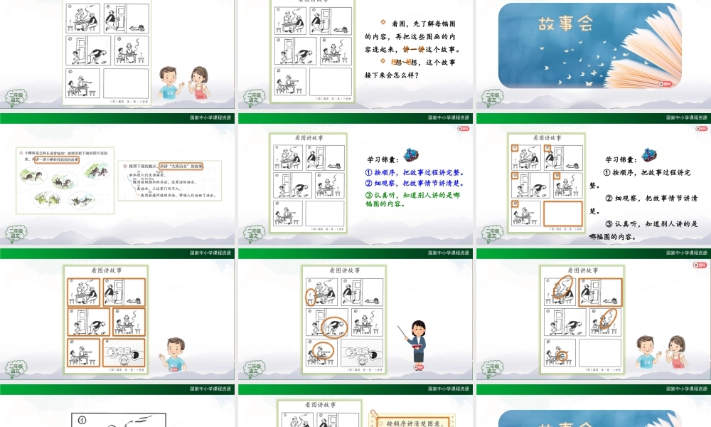 1120二年级【语文(统编版)】口语交际：看图讲故事-2PPT课件 .pptx