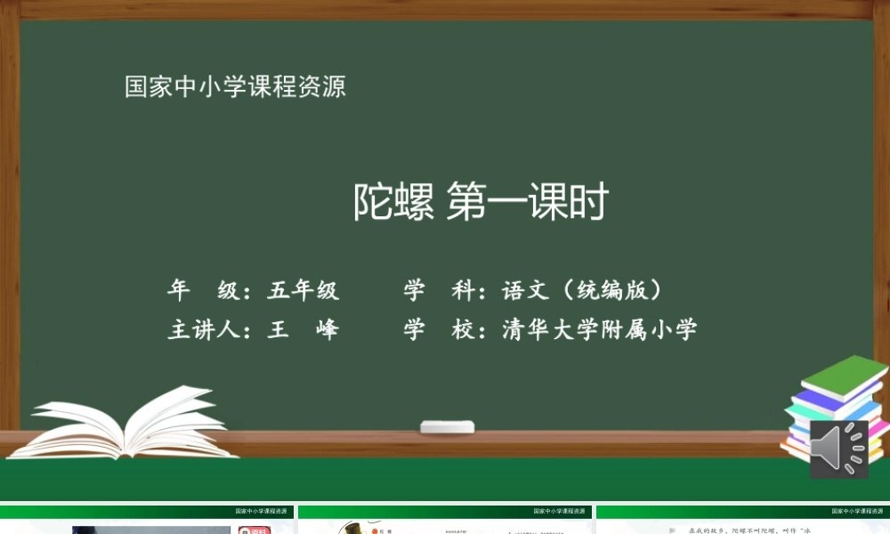 1124四年级【语文(统编版)】陀螺 第一课时-2课件 .pptx