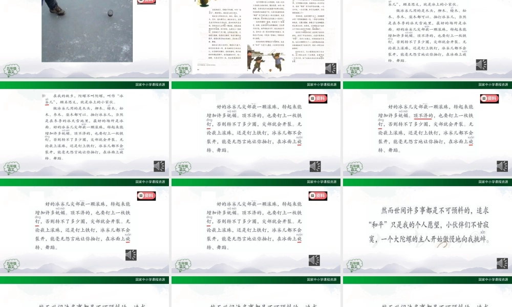 1124四年级【语文(统编版)】陀螺 第一课时-2课件 .pptx