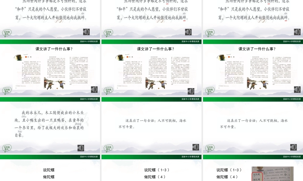 1124四年级【语文(统编版)】陀螺 第一课时-2课件 .pptx