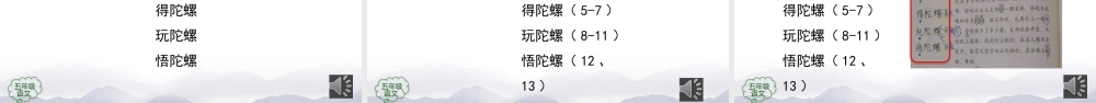 1124四年级【语文(统编版)】陀螺 第一课时-2课件 .pptx