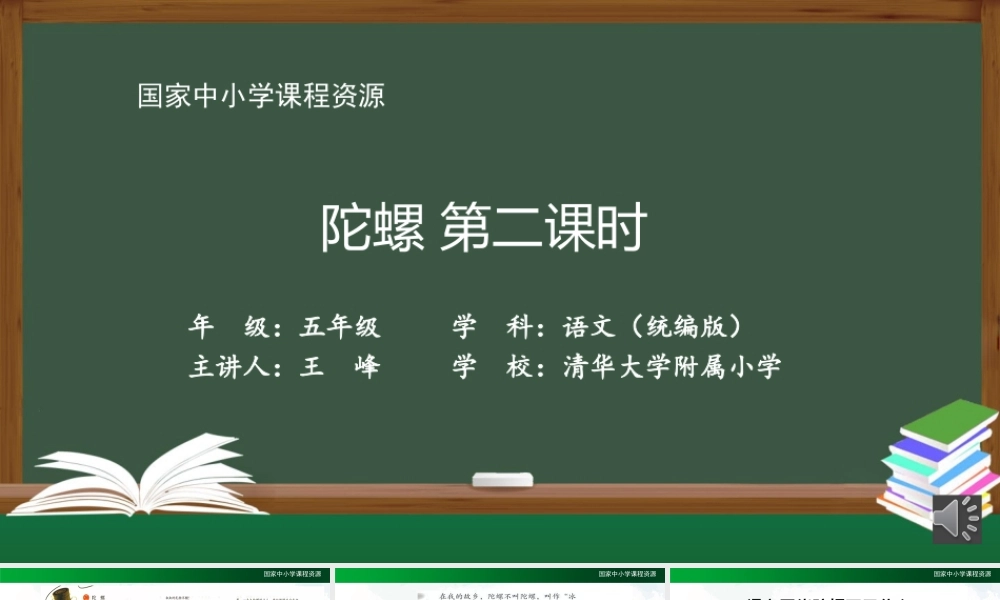 1125四年级【语文(统编版)】陀螺 第二课时-2课件 .pptx