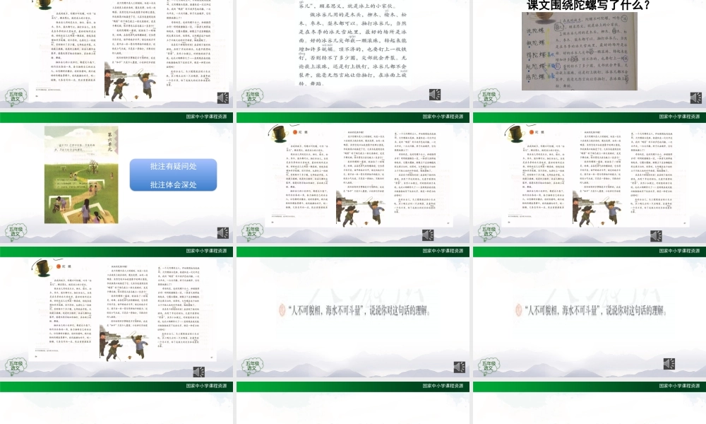 1125四年级【语文(统编版)】陀螺 第二课时-2课件 .pptx