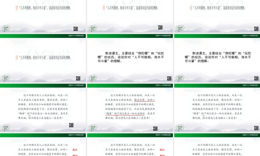 1125四年级【语文(统编版)】陀螺 第二课时-2课件 .pptx