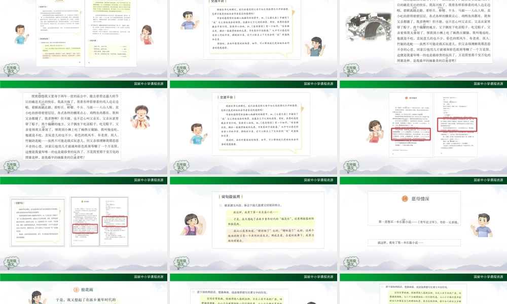 1126五年级【语文(统编版)】语文园地六-2PPT课件 .pptx