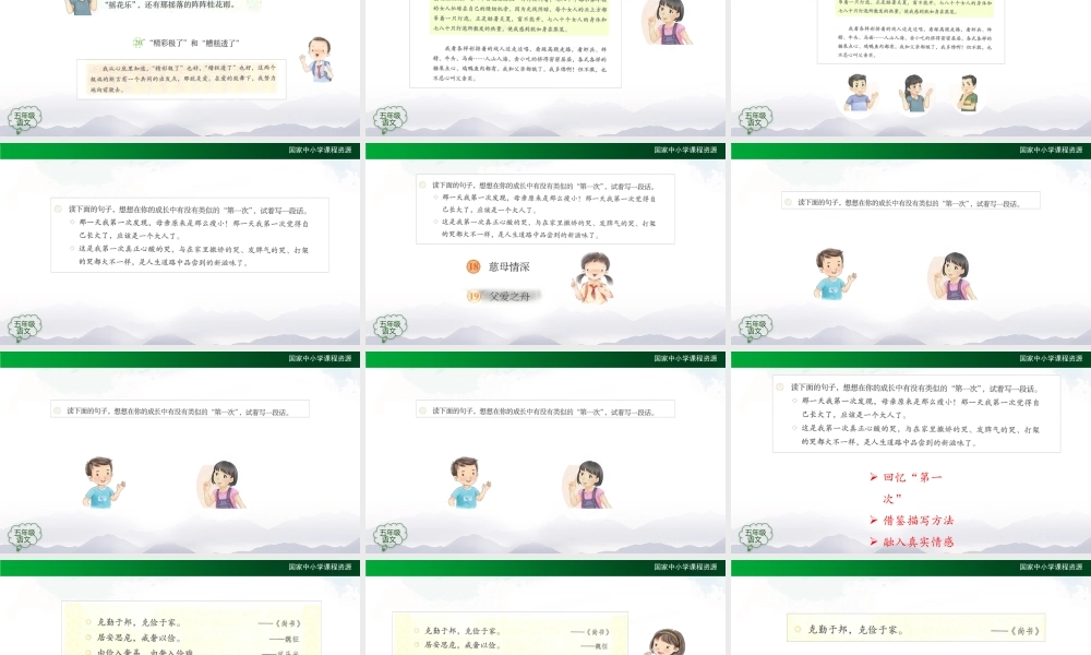 1126五年级【语文(统编版)】语文园地六-2PPT课件 .pptx