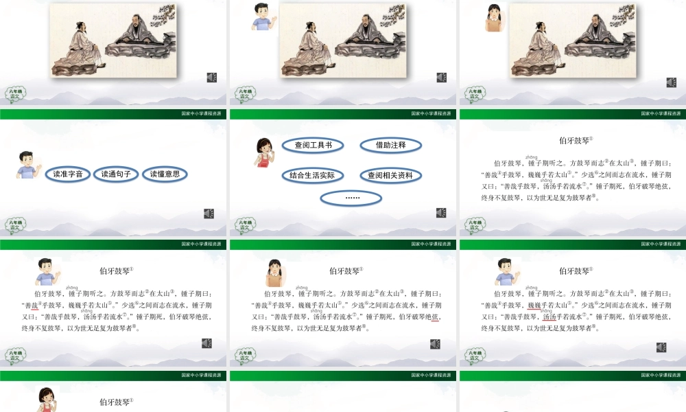 1127六年级【语文(统编版)】文言文二则（第一课时）-2PPT课件（www.xue-ba.org学霸网）.pptx