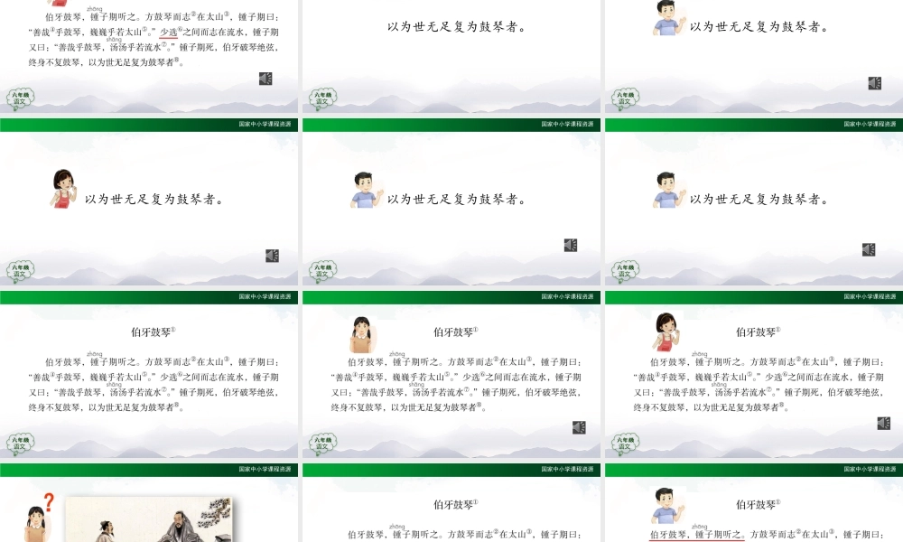 1127六年级【语文(统编版)】文言文二则（第一课时）-2PPT课件（www.xue-ba.org学霸网）.pptx