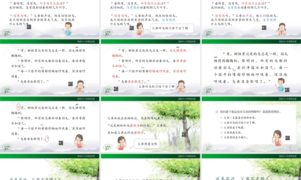 1130三年级【语文(统编版)】《父亲、树林和鸟》第二课时-2PPT课件 .pptx