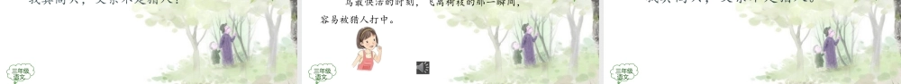 1130三年级【语文(统编版)】《父亲、树林和鸟》第二课时-2PPT课件 .pptx