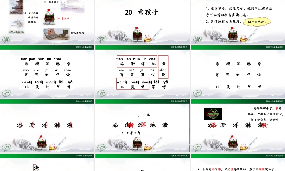 1130二年级【语文(统编版)】《雪孩子》第一课时-2PPT课件 .pptx