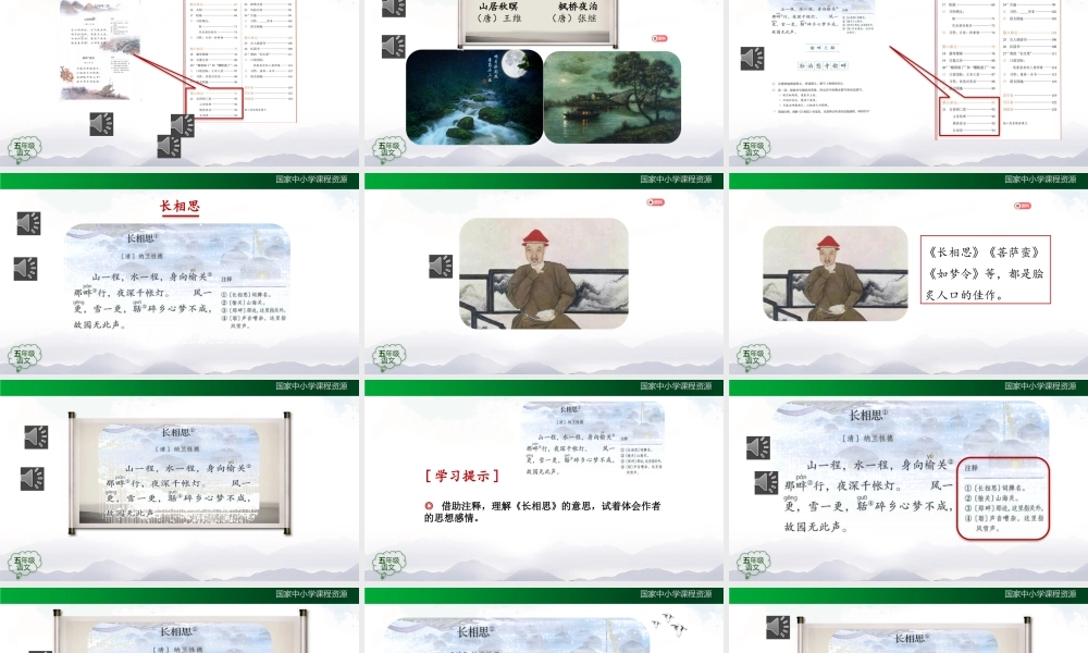 1130五年级【语文(统编版)】古诗词三首（第二课时）-2PPT课件 .pptx