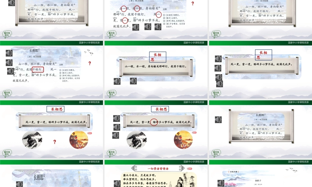 1130五年级【语文(统编版)】古诗词三首（第二课时）-2PPT课件 .pptx