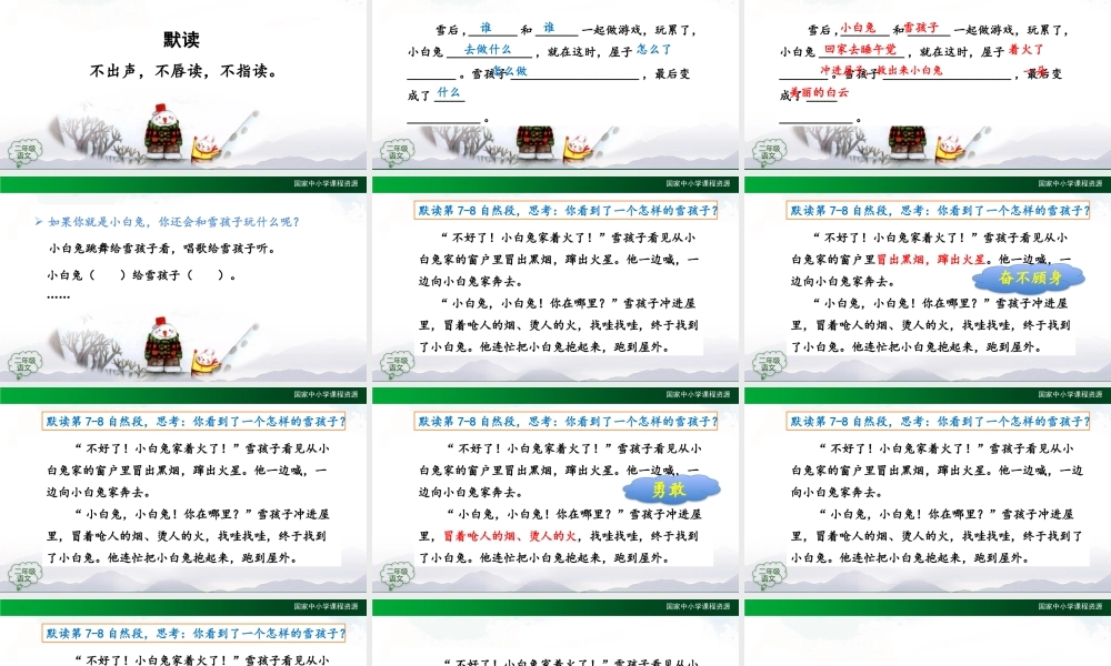 1201二年级【语文(统编版)】《雪孩子》第二课时-2PPT课件 .pptx