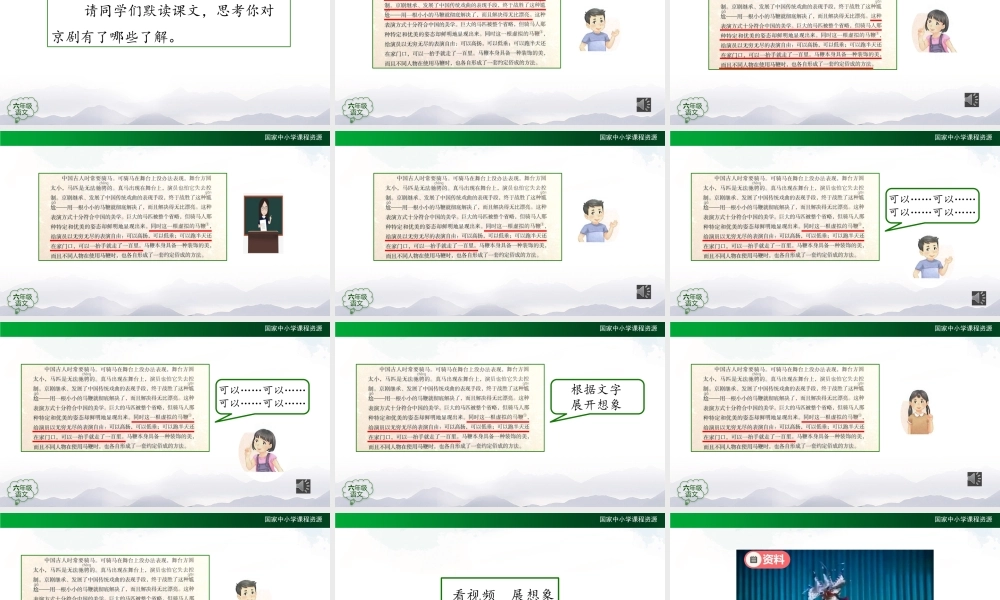 1201六年级【语文(统编版)】京剧趣谈-2PPT课件（www.xue-ba.org学霸网）.pptx