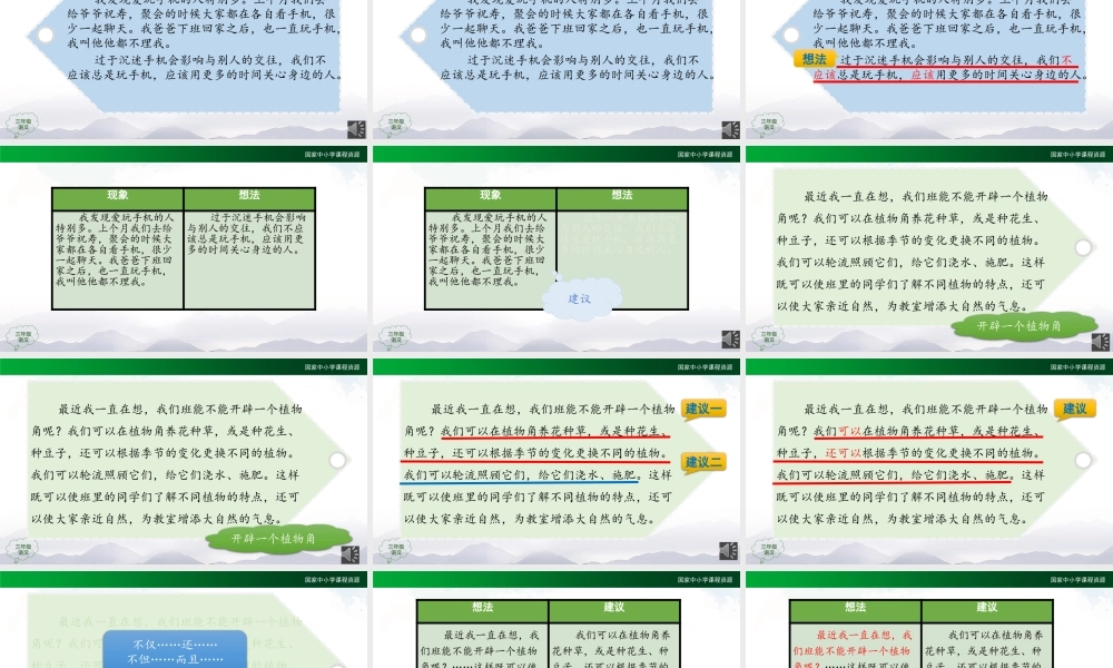 1202三年级【语文(统编版)】《习作 我有一个想法》第一课时-2PPT课件 .pptx