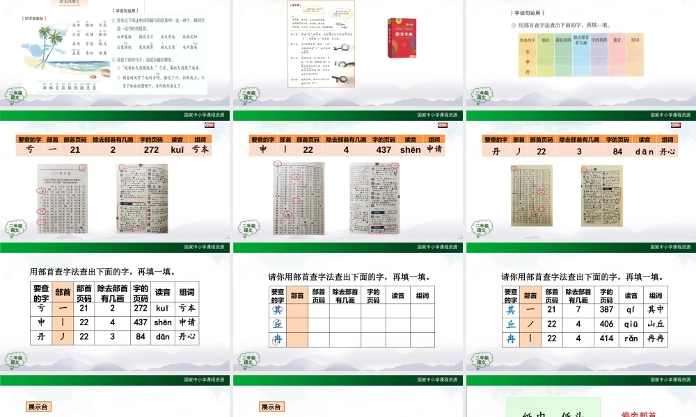 1202二年级【语文(统编版)】《语文园地七》第二课时-2PPT课件 .pptx