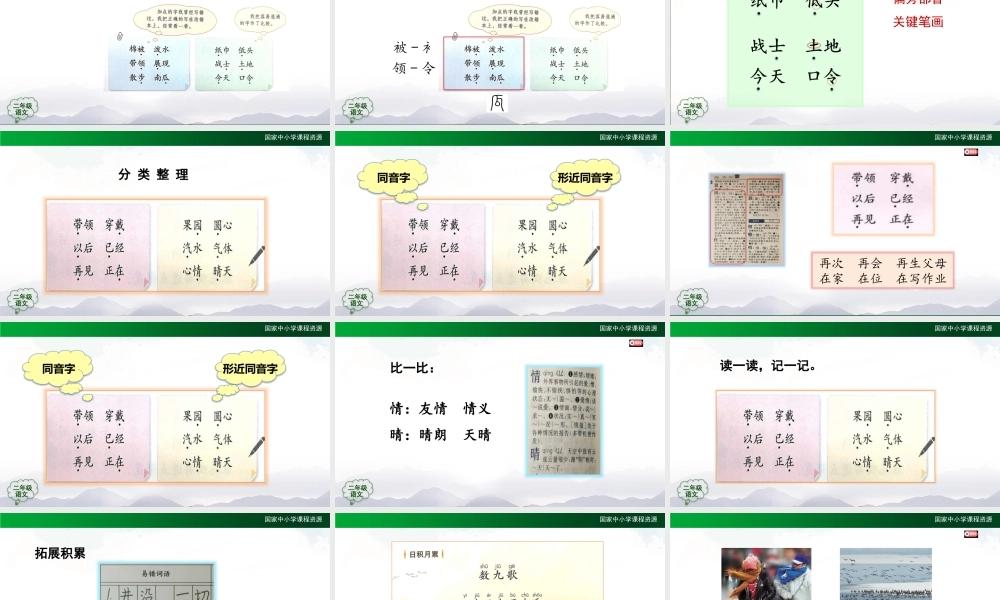 1202二年级【语文(统编版)】《语文园地七》第二课时-2PPT课件 .pptx