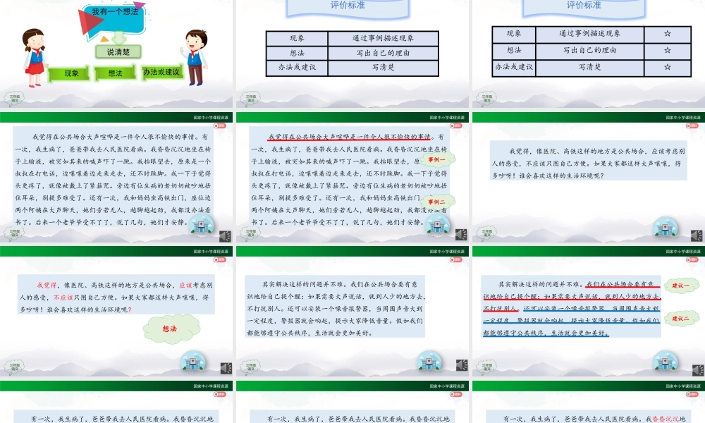 1203三年级【语文(统编版)】《习作 我有一个想法》第二课时-2PPT课件 .pptx