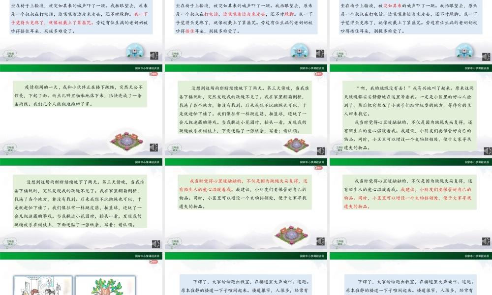 1203三年级【语文(统编版)】《习作 我有一个想法》第二课时-2PPT课件 .pptx