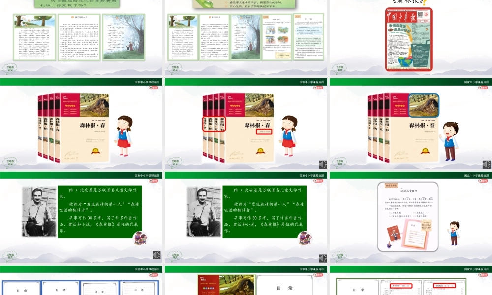 1204三年级【语文(统编版)】《森林报》第一课时-2PPT课件 .pptx