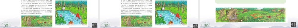 1204三年级【语文(统编版)】《森林报》第一课时-2PPT课件 .pptx