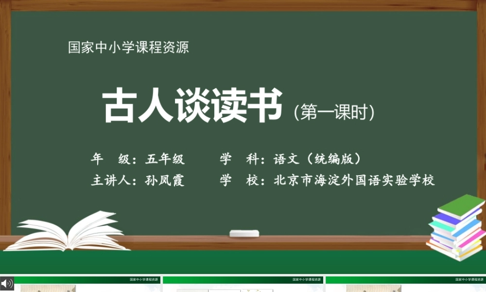 1207五年级【语文(统编版)】古人谈读书（第一课时）-2PPT课件 .pptx