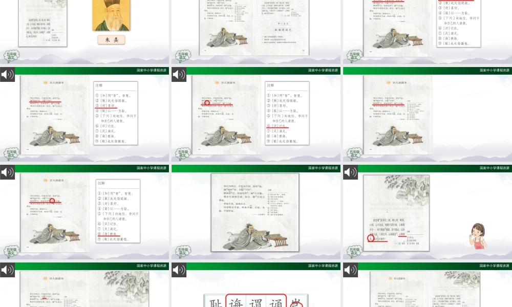 1207五年级【语文(统编版)】古人谈读书（第一课时）-2PPT课件 .pptx