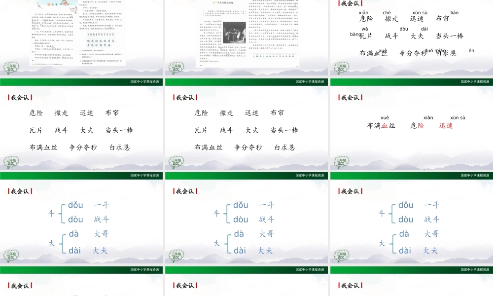 1211三年级【语文(统编版)】《 手术台就是阵地》-2PPT课件 .pptx