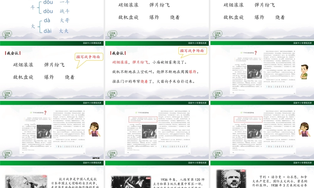 1211三年级【语文(统编版)】《 手术台就是阵地》-2PPT课件 .pptx