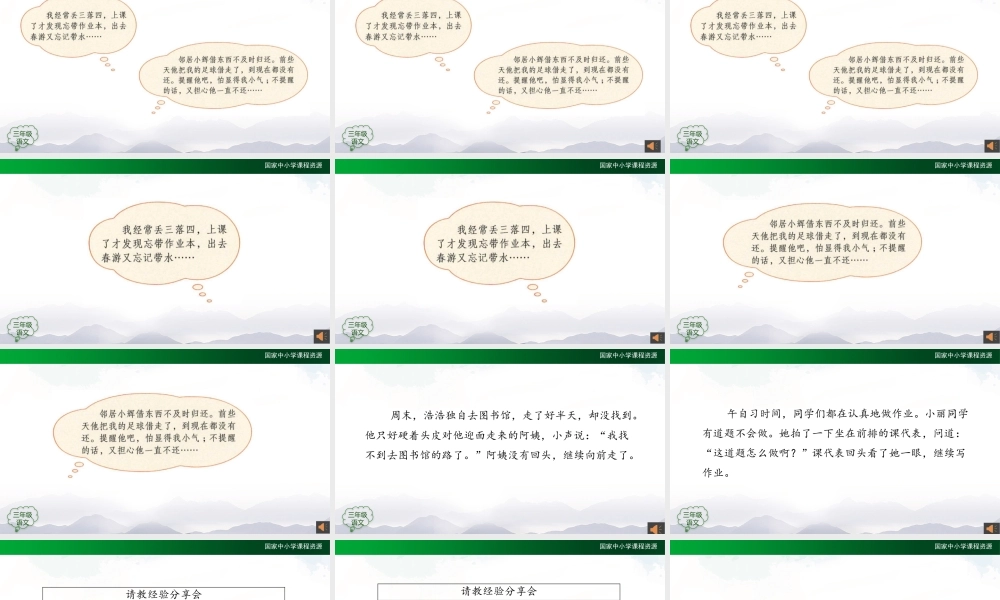 1214三年级【语文(统编版)】《口语交际 请教》-2PPT课件 .pptx