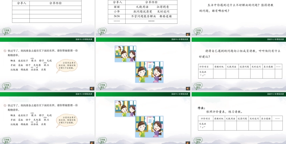 1214三年级【语文(统编版)】《口语交际 请教》-2PPT课件 .pptx