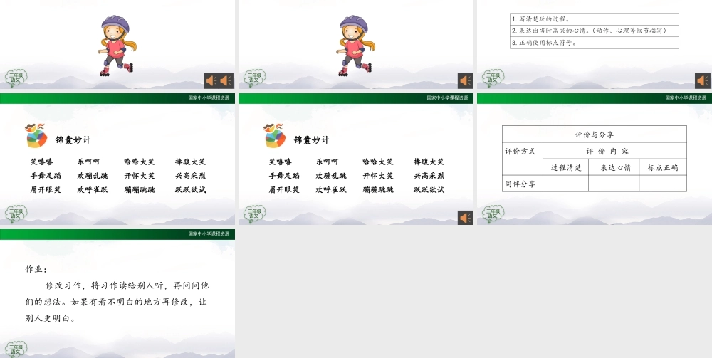 1215三年级【语文(统编版)】《习作 那次玩得真高兴》-2PPT课件 .pptx