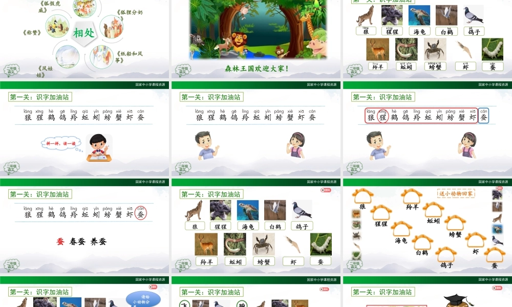 1215二年级【语文(统编版)】《语文园地八》第一课时-2PPT课件 .pptx