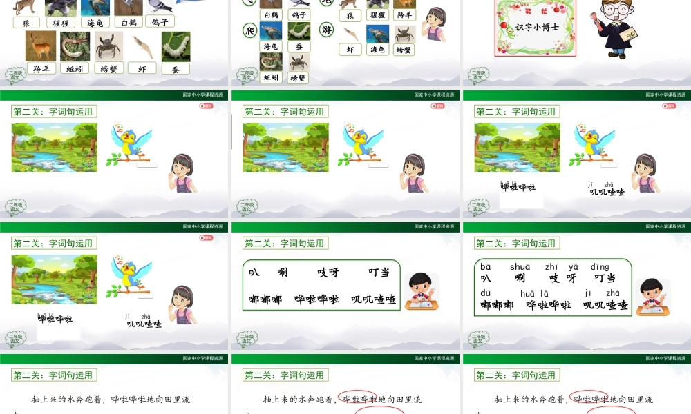 1215二年级【语文(统编版)】《语文园地八》第一课时-2PPT课件 .pptx