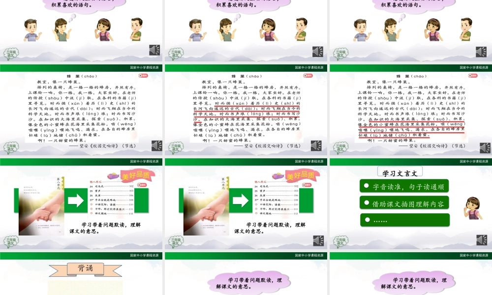 1217三年级【语文(统编版)】《第5—8单元复习活动课》第二课时-2PPT课件 .pptx