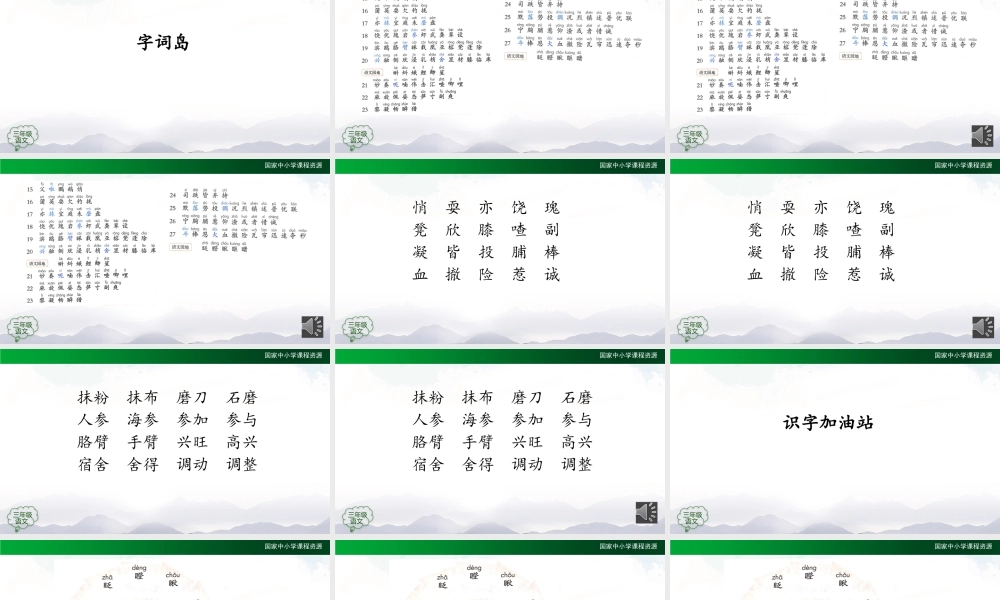 1216三年级【语文(统编版)】《第5—8单元复习活动课》第一课时-2PPT课件 .pptx