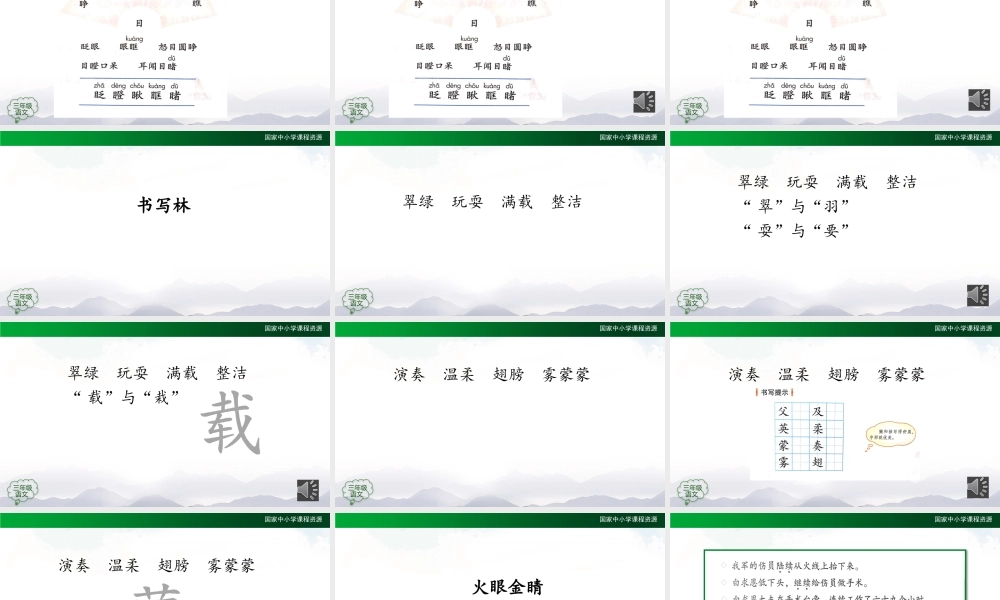 1216三年级【语文(统编版)】《第5—8单元复习活动课》第一课时-2PPT课件 .pptx