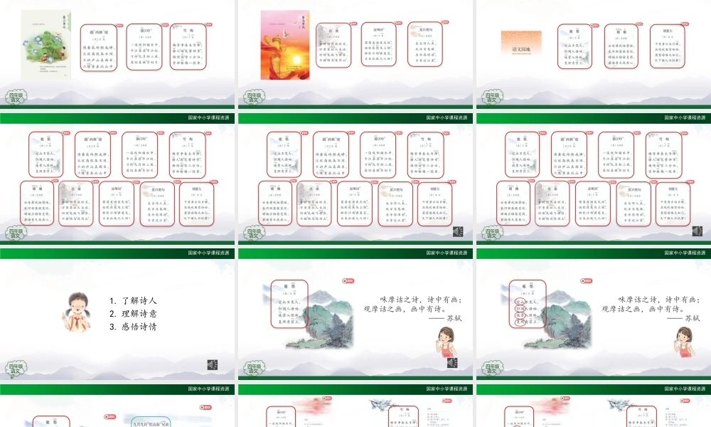 1217四年级【语文(统编版)】学习中积累 生活中运用-2PPT课件 .pptx