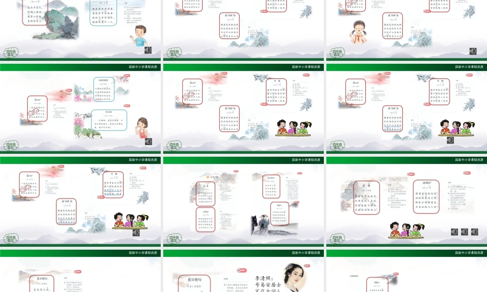 1217四年级【语文(统编版)】学习中积累 生活中运用-2PPT课件 .pptx