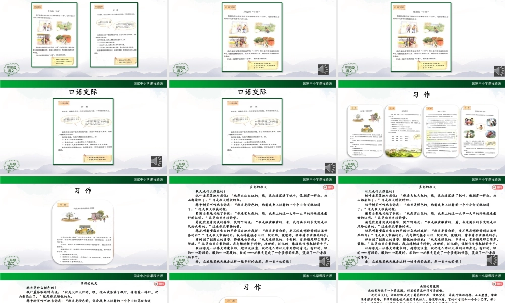1218三年级【语文(统编版)】《第5—8单元复习活动课》第三课时-2PPT课件 .pptx
