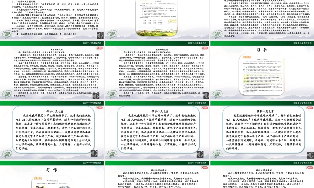 1218三年级【语文(统编版)】《第5—8单元复习活动课》第三课时-2PPT课件 .pptx