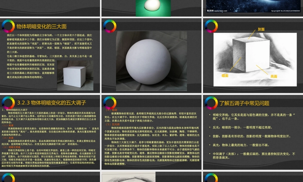 14有趣的光影.ppt