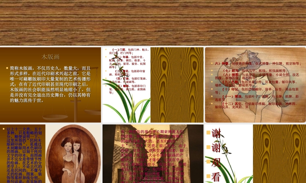 15木版画.ppt
